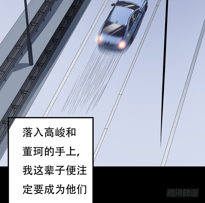 《欲望星途》126话 命运会被改写吗？ 第16页