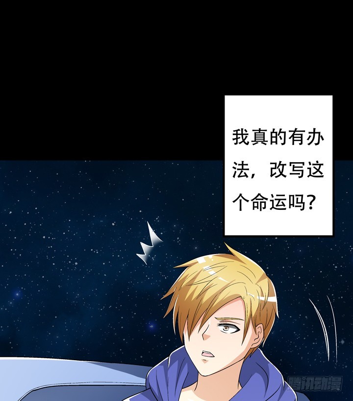 《欲望星途》126话 命运会被改写吗？ 第23页