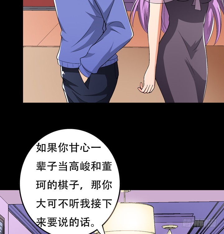 《欲望星途》126话 命运会被改写吗？ 第43页