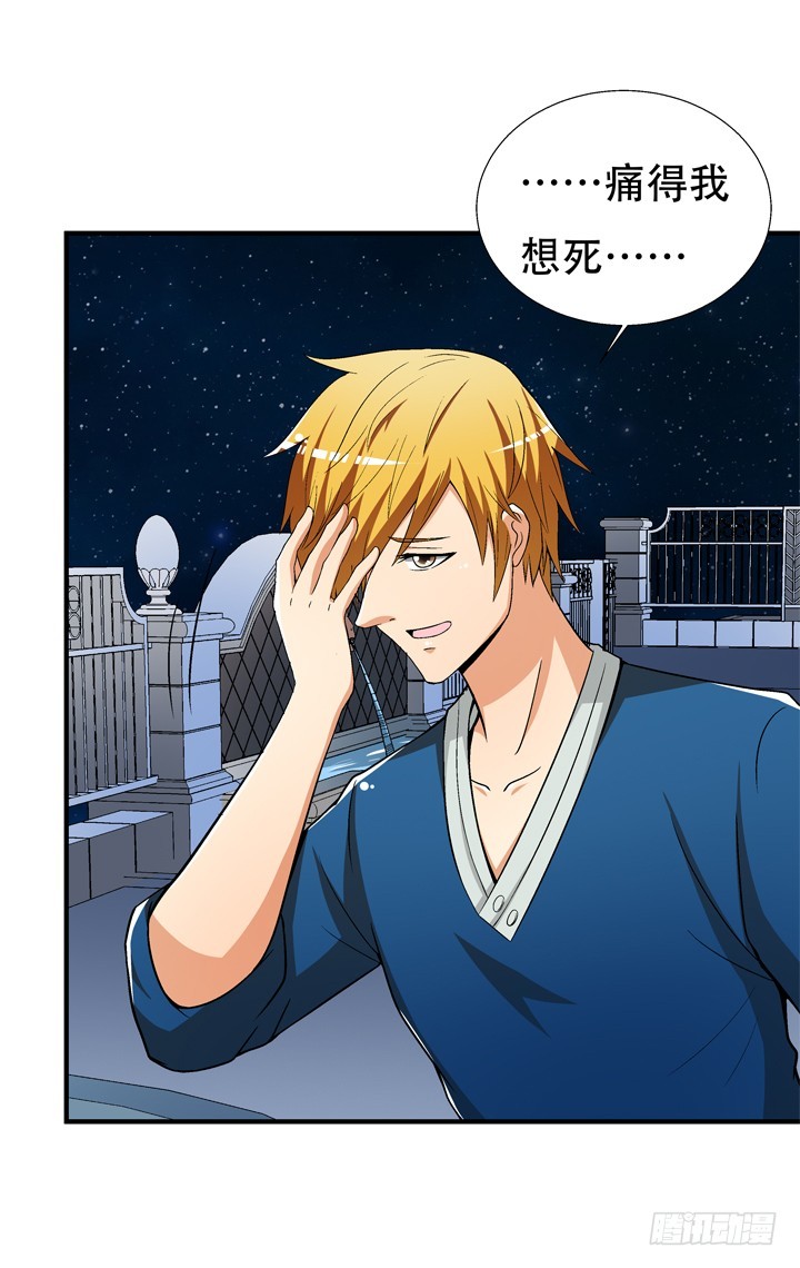 《欲望星途》130话 我帮你解脱吧 第25页