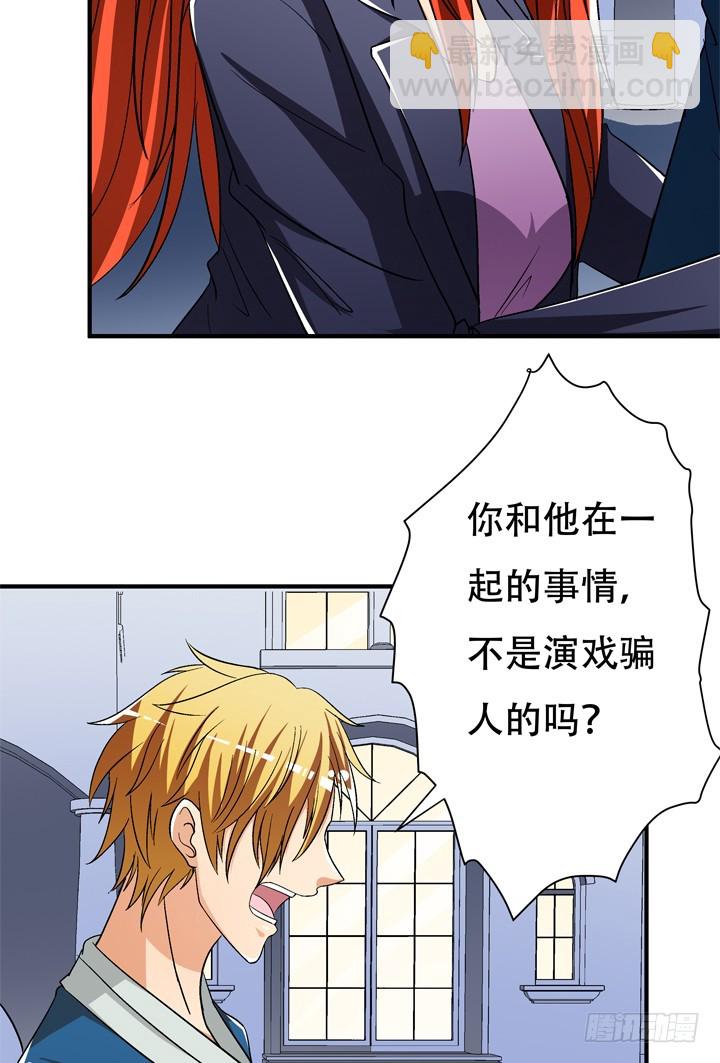 《欲望星途》130话 我帮你解脱吧 第43页