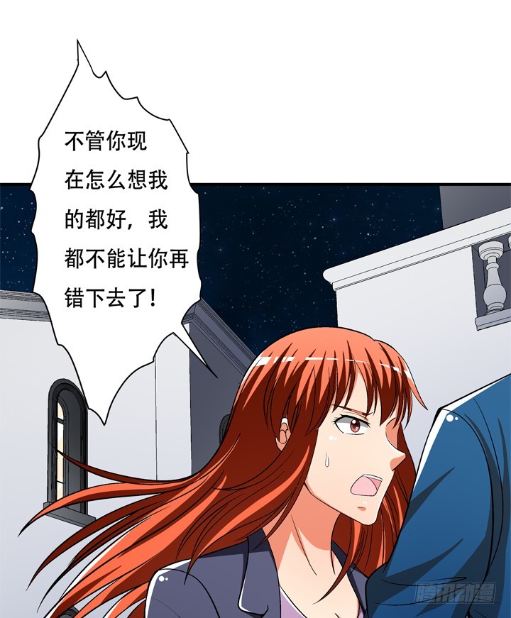 《欲望星途》130话 我帮你解脱吧 第50页