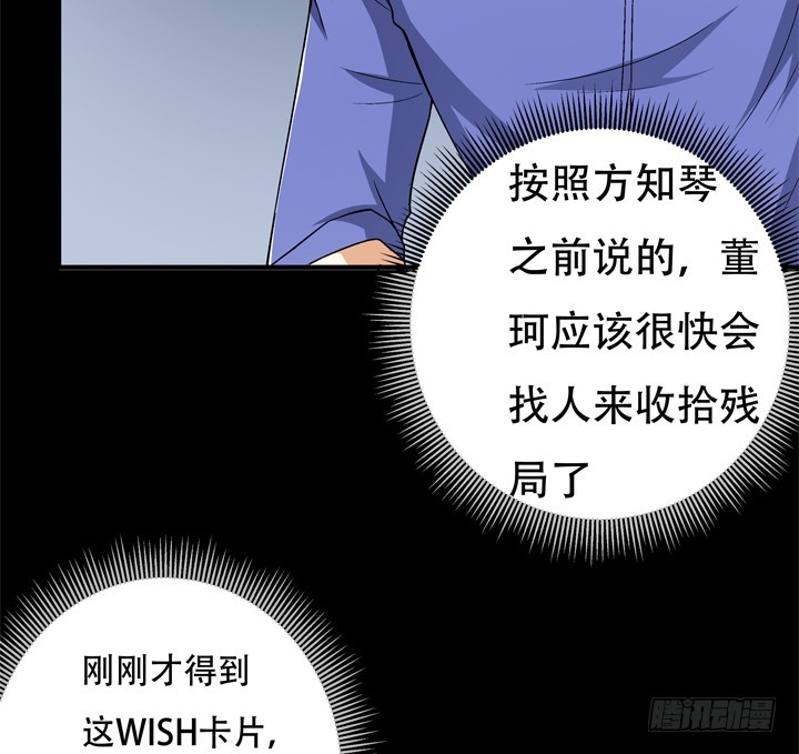 《欲望星途》129话 唯独不想与你为敌 第22页