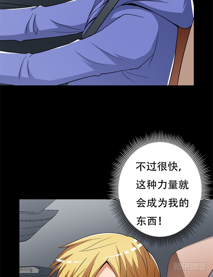 《欲望星途》129话 唯独不想与你为敌 第31页