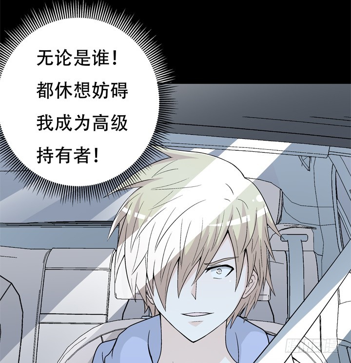 《欲望星途》129话 唯独不想与你为敌 第33页