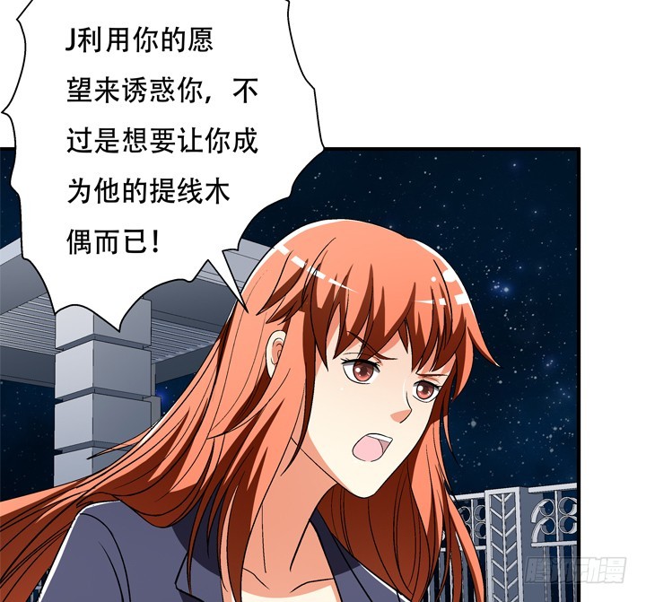 《欲望星途》129话 唯独不想与你为敌 第39页