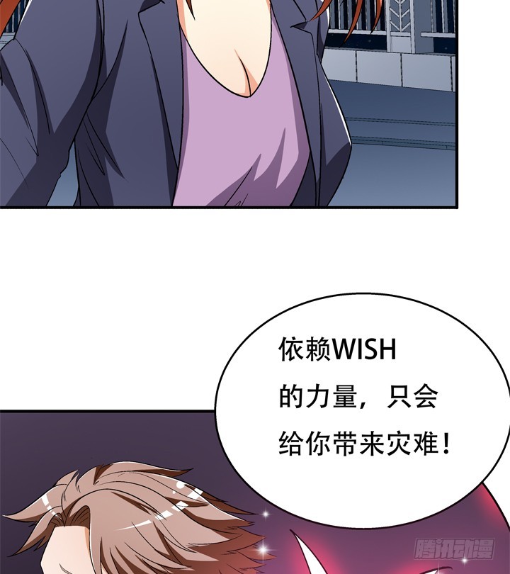 《欲望星途》129话 唯独不想与你为敌 第40页