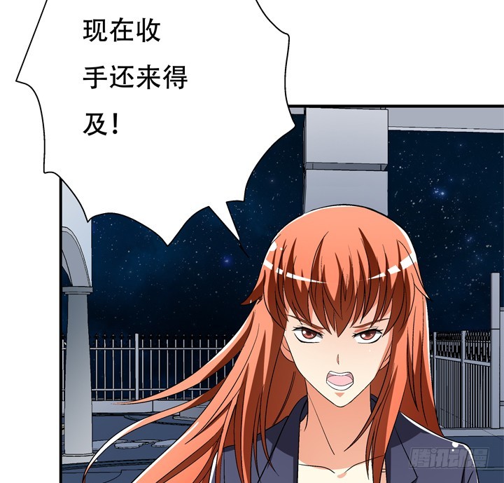 《欲望星途》129话 唯独不想与你为敌 第43页