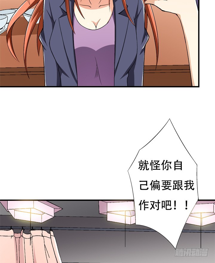 《欲望星途》131话 非情侣，即敌人 第23页