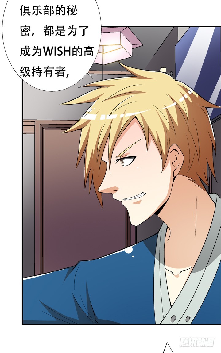 《欲望星途》131话 非情侣，即敌人 第25页