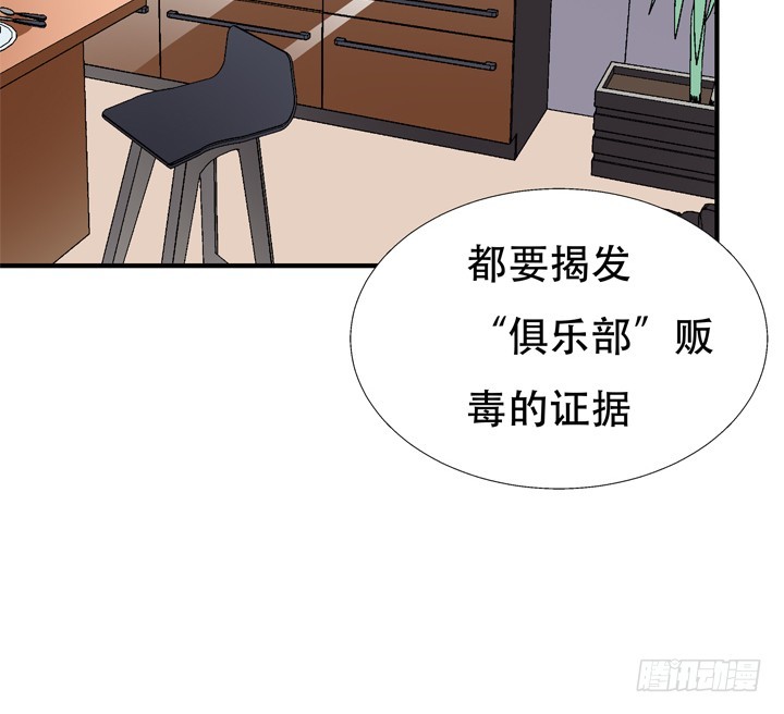 《欲望星途》131话 非情侣，即敌人 第29页