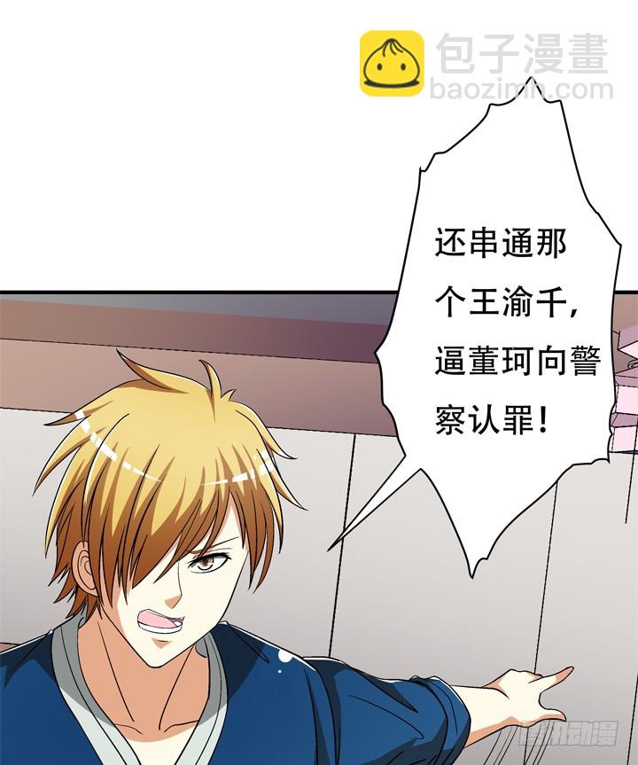《欲望星途》131话 非情侣，即敌人 第30页