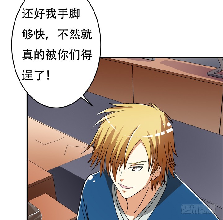 《欲望星途》131话 非情侣，即敌人 第32页