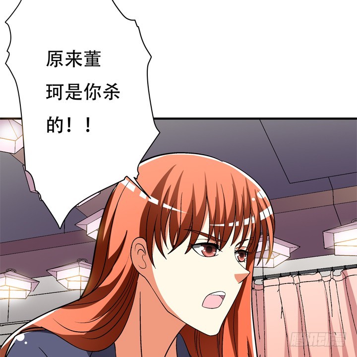 《欲望星途》131话 非情侣，即敌人 第35页