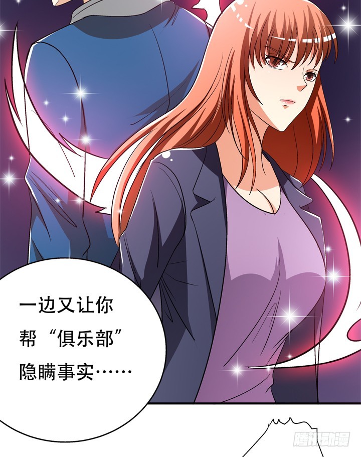 《欲望星途》131话 非情侣，即敌人 第48页