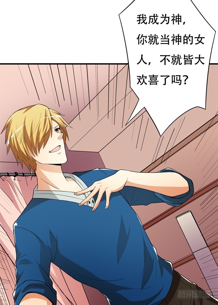 《欲望星途》132话 欲望的诱惑 第19页