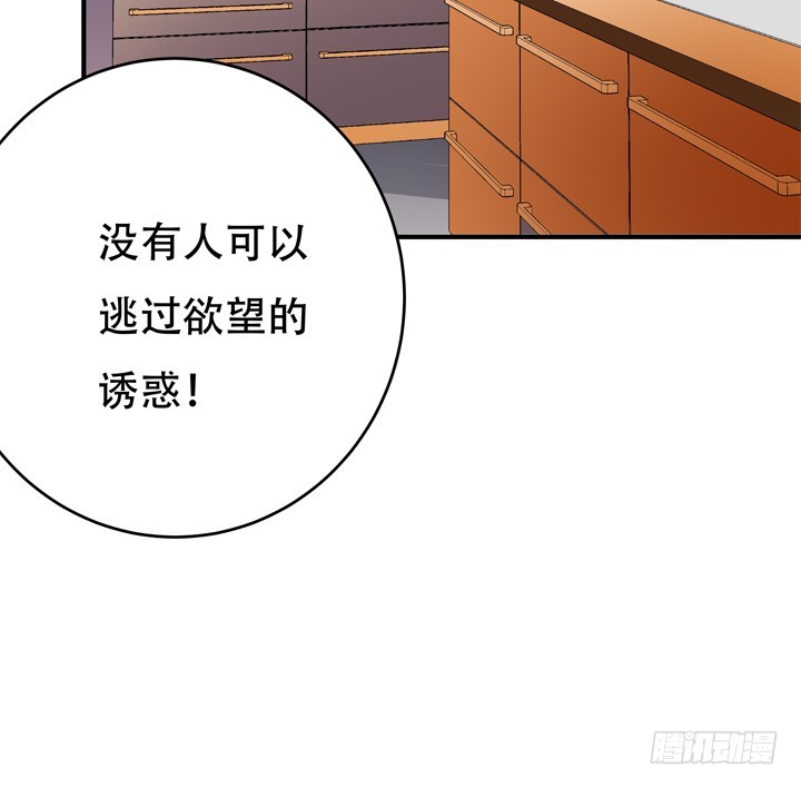 《欲望星途》132话 欲望的诱惑 第41页