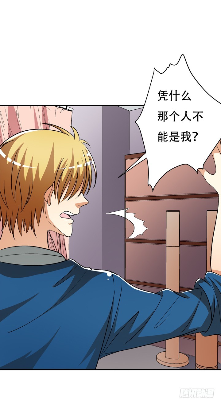 《欲望星途》132话 欲望的诱惑 第42页