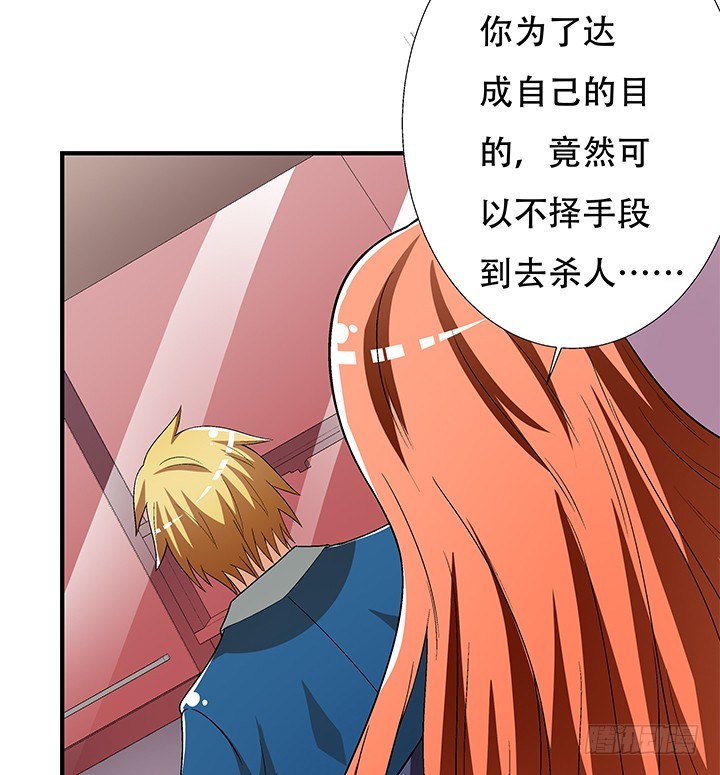 《欲望星途》133话 开枪，杀了我 第23页