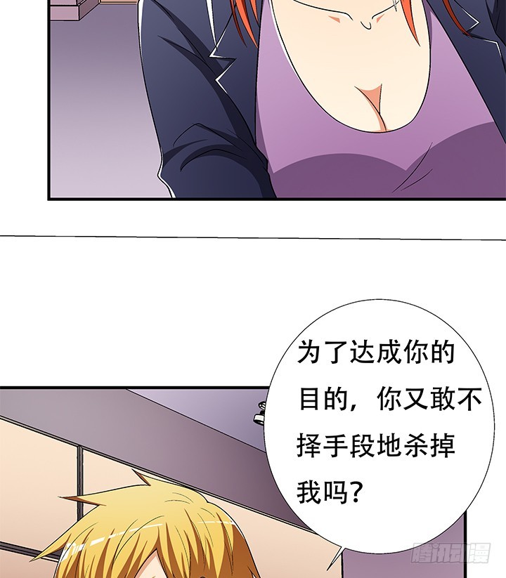 《欲望星途》133话 开枪，杀了我 第32页