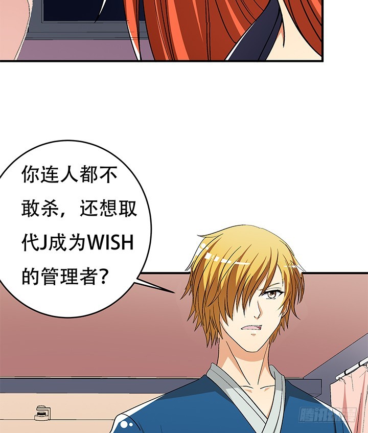 《欲望星途》133话 开枪，杀了我 第37页