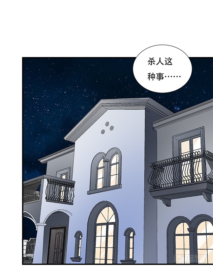 《欲望星途》134话 这些事不需要你做 第2页
