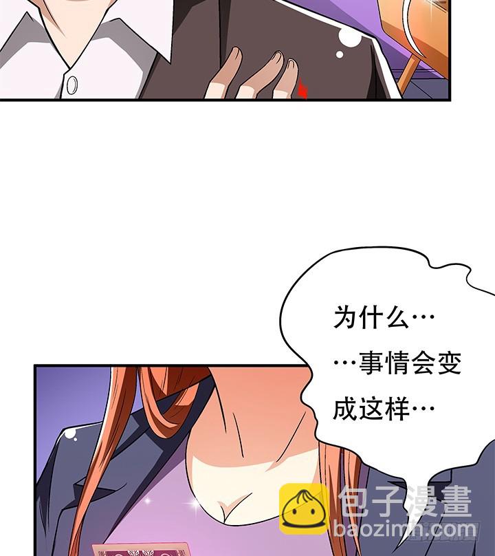 《欲望星途》134话 这些事不需要你做 第39页