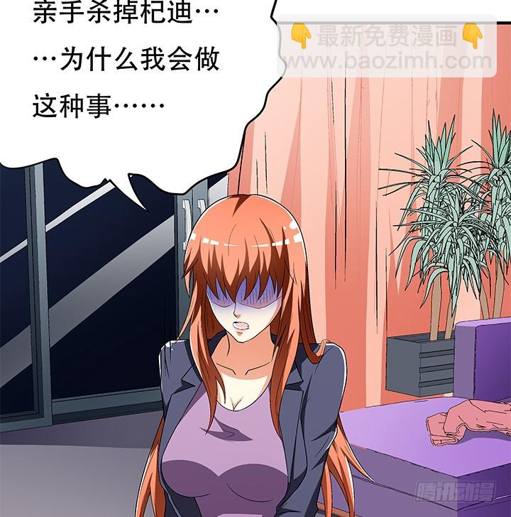 《欲望星途》134话 这些事不需要你做 第41页