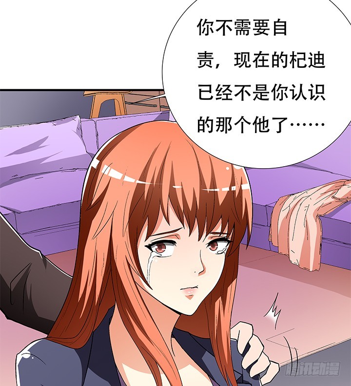 《欲望星途》134话 这些事不需要你做 第43页