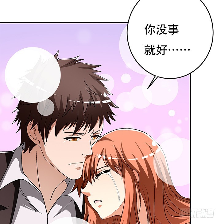 《欲望星途》134话 这些事不需要你做 第47页