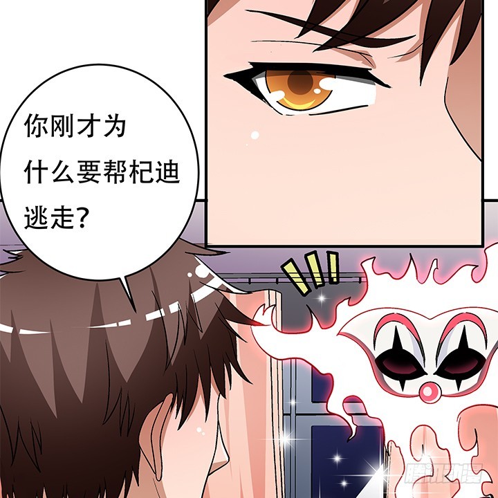《欲望星途》134话 这些事不需要你做 第49页