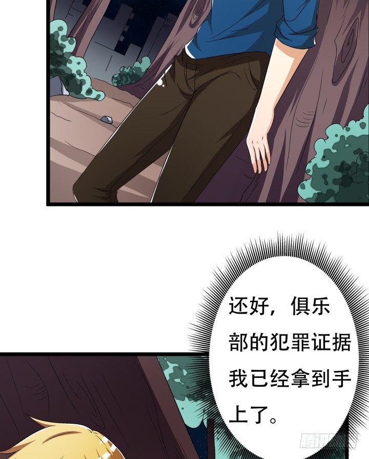 《欲望星途》135话 阻止杞迪 第22页