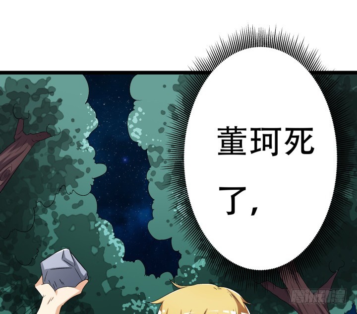 《欲望星途》135话 阻止杞迪 第28页