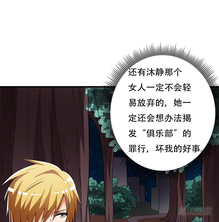 《欲望星途》135话 阻止杞迪 第36页