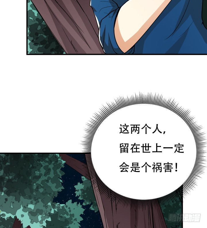 《欲望星途》135话 阻止杞迪 第41页