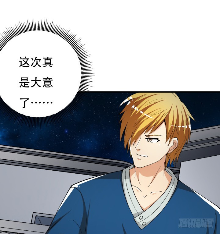 《欲望星途》135话 阻止杞迪 第7页