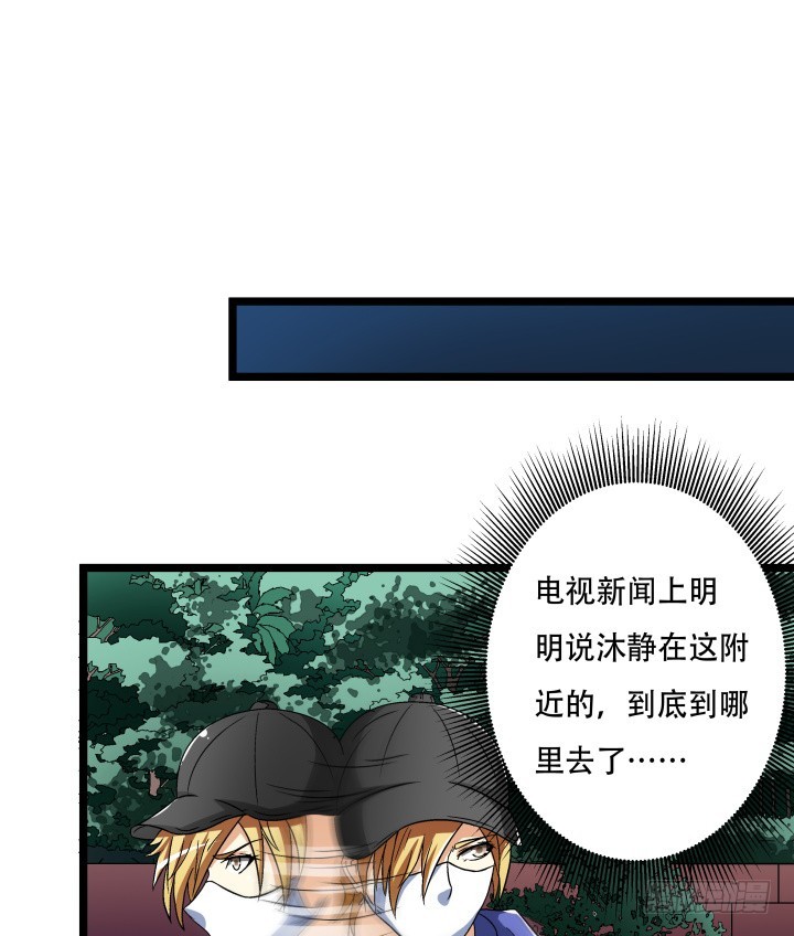 《欲望星途》137话 偶遇迷弟 第2页