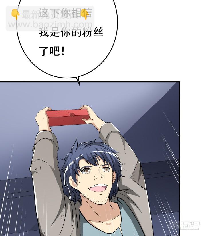 《欲望星途》137话 偶遇迷弟 第30页