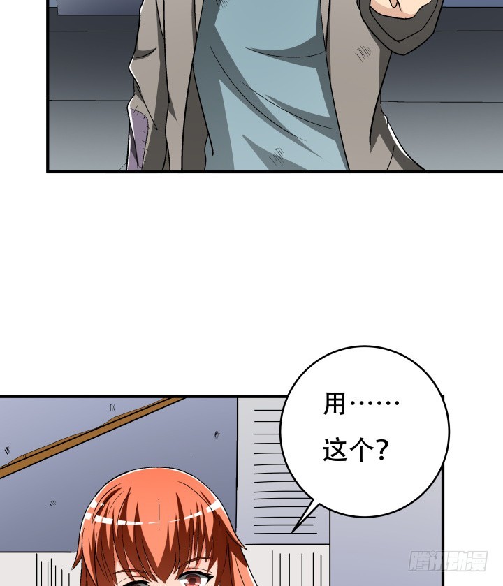 《欲望星途》137话 偶遇迷弟 第36页