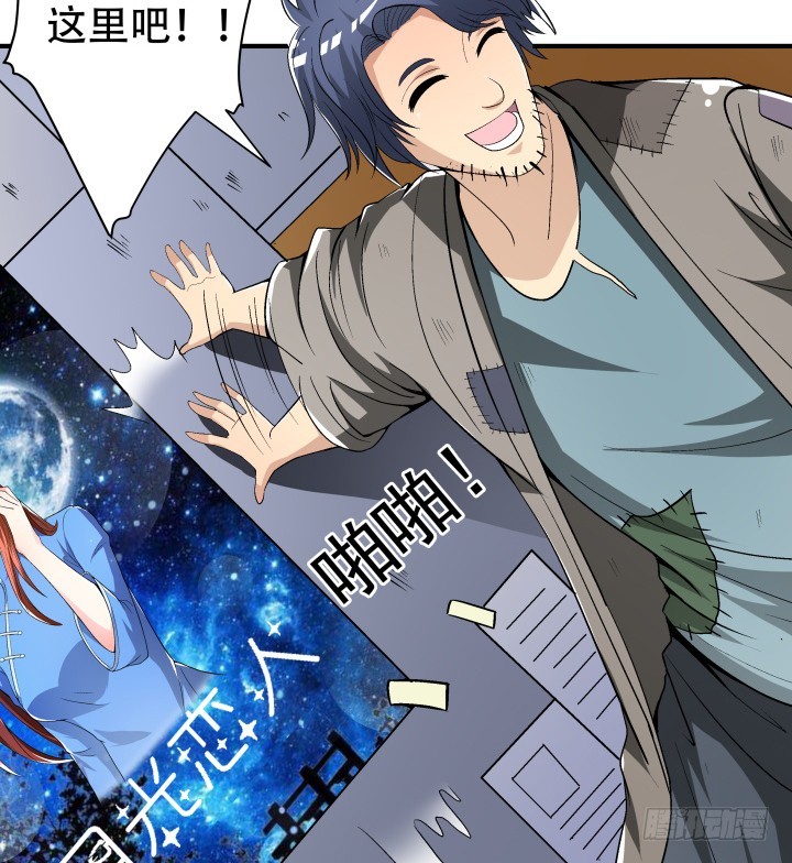 《欲望星途》137话 偶遇迷弟 第38页
