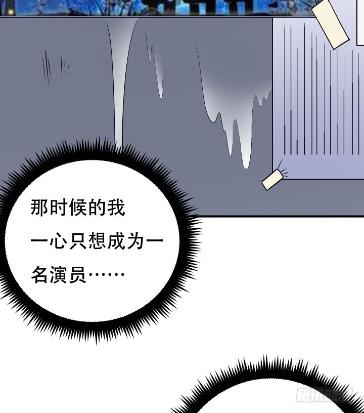 《欲望星途》137话 偶遇迷弟 第45页