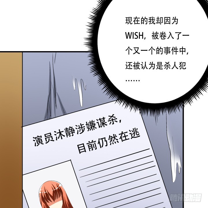《欲望星途》137话 偶遇迷弟 第46页
