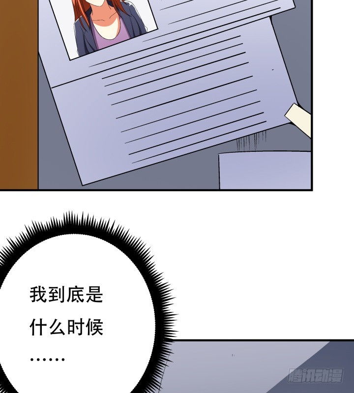 《欲望星途》137话 偶遇迷弟 第47页