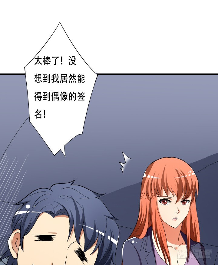 《欲望星途》137话 偶遇迷弟 第50页