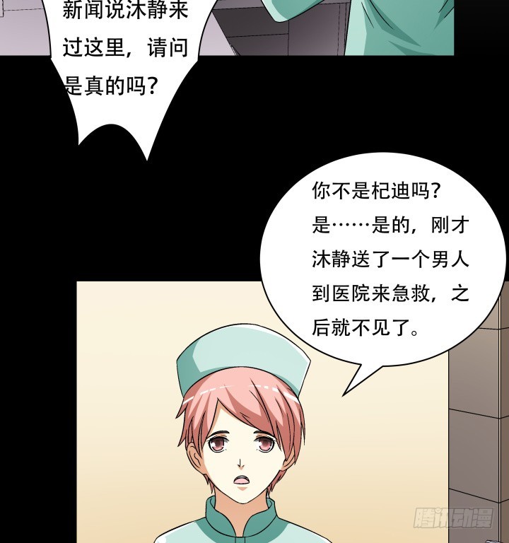 《欲望星途》137话 偶遇迷弟 第5页