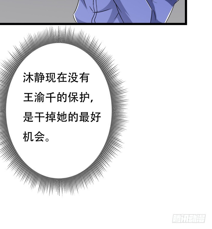 《欲望星途》137话 偶遇迷弟 第8页
