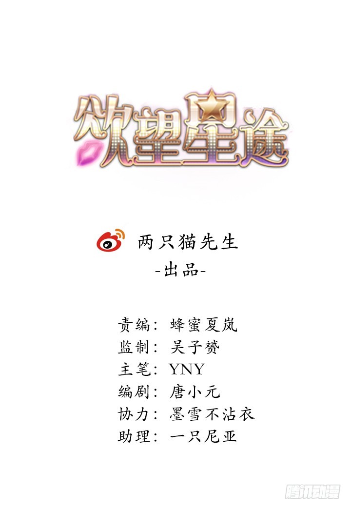 《欲望星途》139话 鸿门宴 第1页