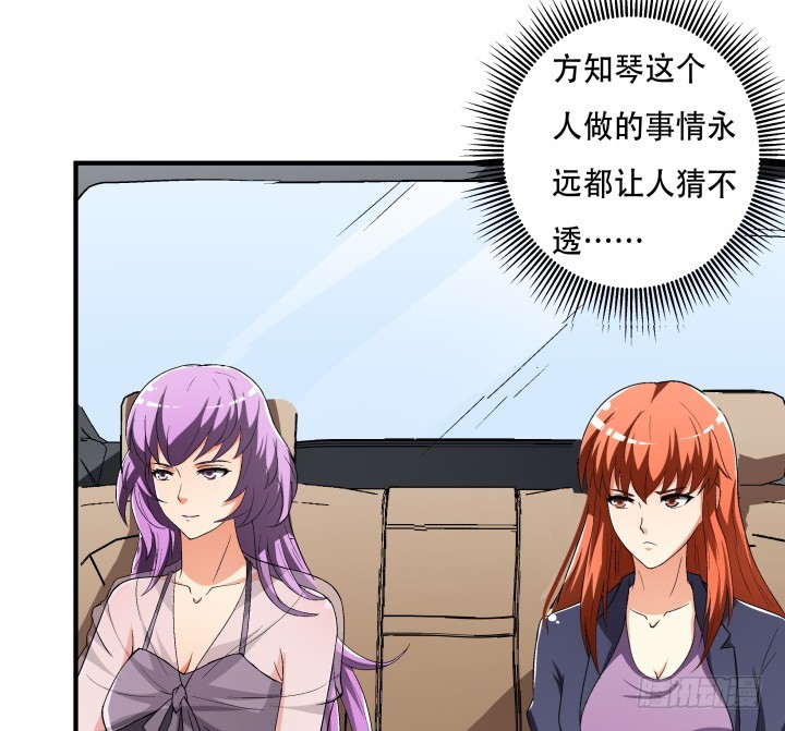 《欲望星途》139话 鸿门宴 第4页