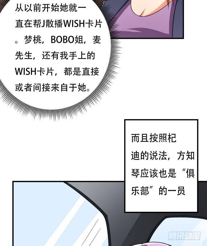 《欲望星途》139话 鸿门宴 第7页