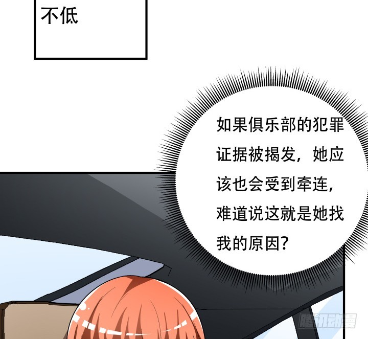 《欲望星途》139话 鸿门宴 第9页